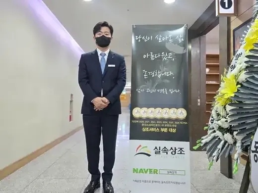 실속상조 장례지도사