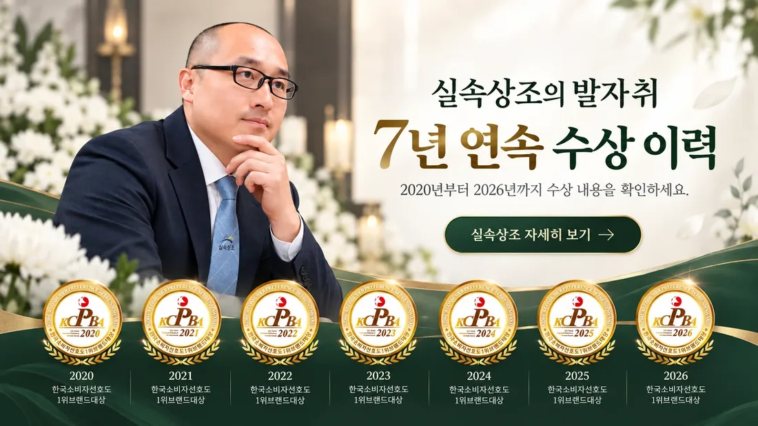 실속상조의 발자취 — 7년 연속 수상 이력. 2020년부터 2026년까지 한국소비자선호도 1위 브랜드 대상 수상 내용을 확인하세요. 실속상조 자세히 보기