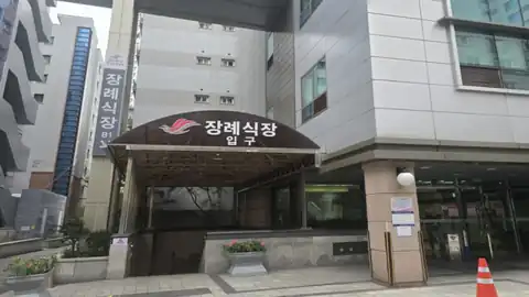 한강성심병원장례식장 사진