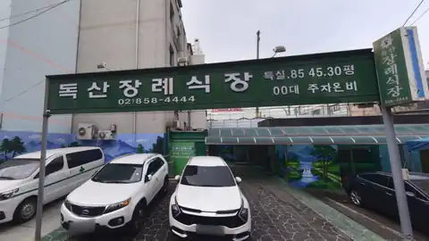 독산장례식장 사진