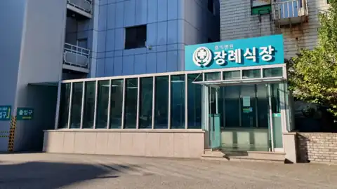홍익병원장례식장 사진