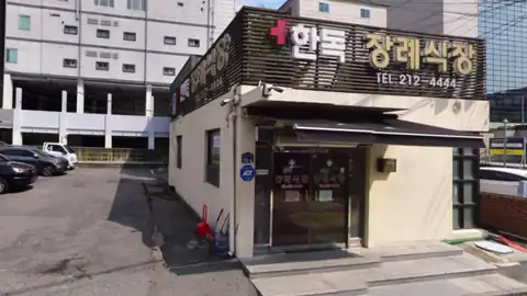 한독병원장례식장 사진