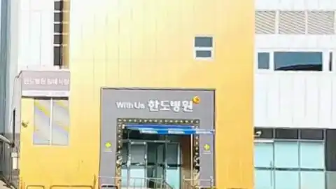 한도병원장례식장 사진