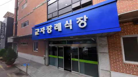안산시민장례문화원 (군자장례식장) 사진