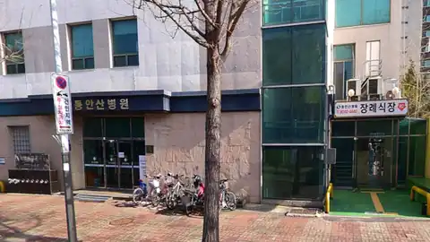 동안산병원장례식장 사진