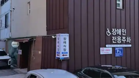 신천연합병원장례식장 사진
