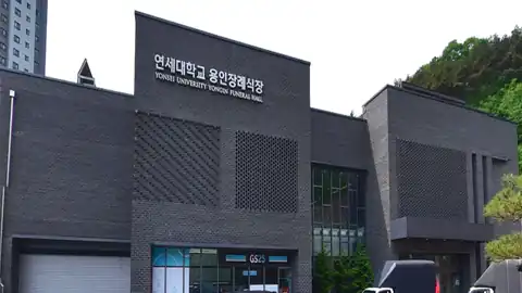 연세대학교 용인장례식장 사진
