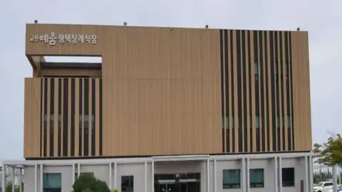 교원예움 평택장례식장 사진