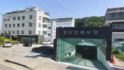 분당성모장례식장 사진