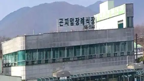 곤지암장례식장 사진