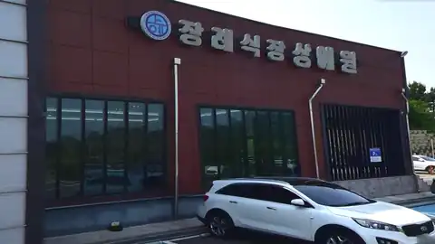 장례식장상예원 사진
