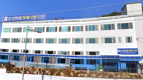 효성병원 장례식장 사진