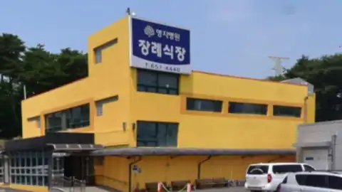 제천명지병원장례식장 사진