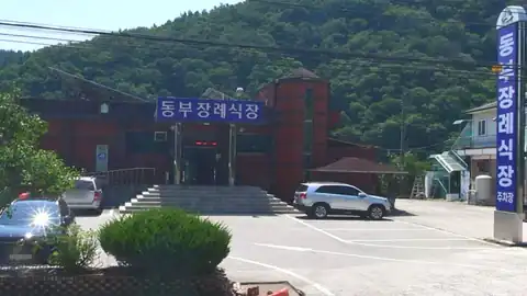 괴산동부장례식장 사진