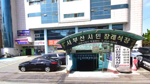 서부산시민장례식장 사진
