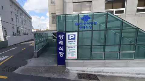 BHS한서병원장례식장 사진