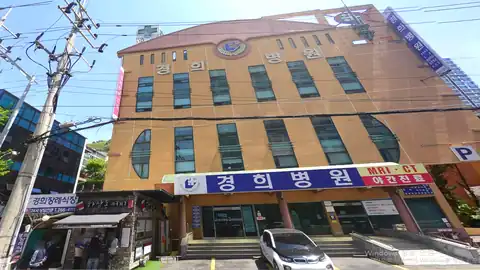 경희병원장례식장 사진