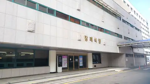 국립중앙의료원장례식장 사진