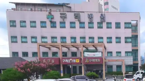 구례병원장례식장 사진