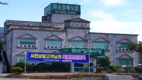화순장례식장 사진