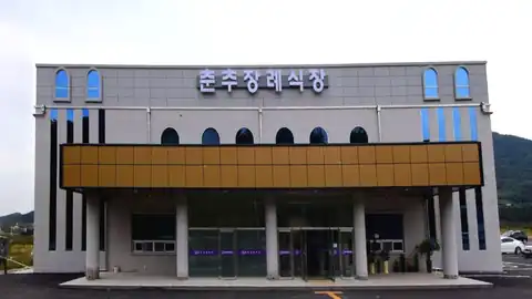 춘추장례식장 사진