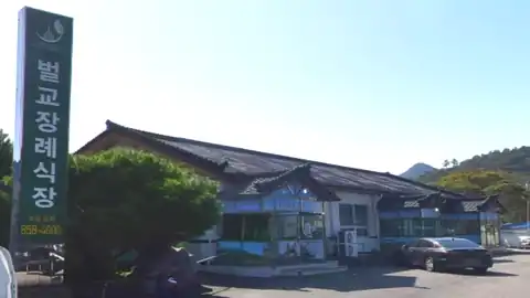 벌교장례식장 사진