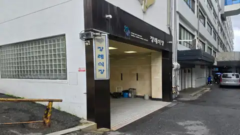 경희의료원장례식장 사진