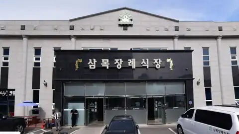 삼목장례식장 사진