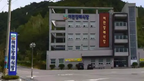 여천장례식장 사진