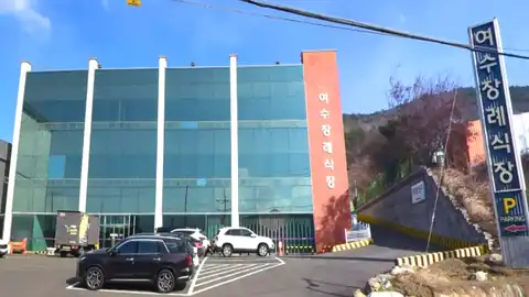 여수장례식장 사진