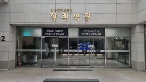 건국대학교병원장례식장 사진