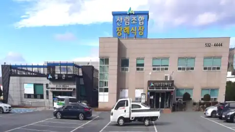 해남군산림조합장례식장 사진