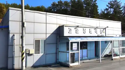 고금장례식장 사진