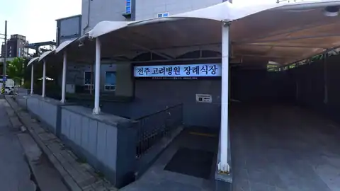 전주고려병원장례식장 사진