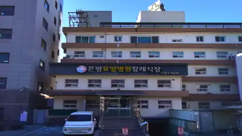 은평요양병원장례식장 사진