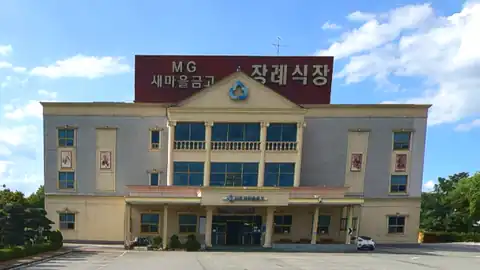 MG새마을금고 장례식장 사진