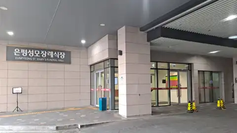 가톨릭대학교 은평성모장례식장 사진