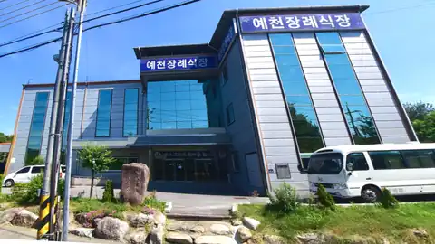 예천장례식장 사진