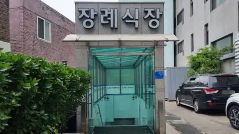 동신병원장례식장 사진