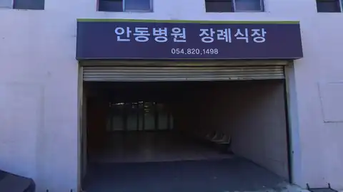 용상안동병원장례식장 사진