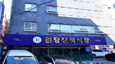 원당장례식장 사진