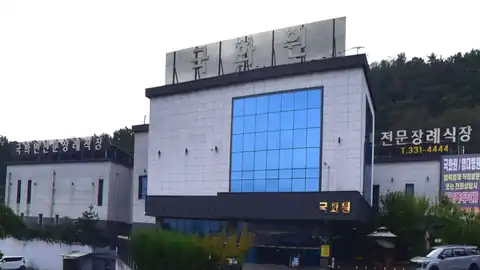 국화원전문장례식장영대병원영천지점 사진