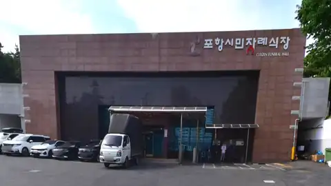포항시민전문장례식장 사진