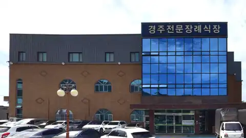 경주전문장례식장 사진