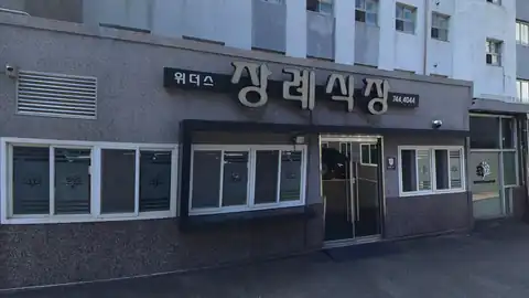 위더스요양병원장례식장 사진