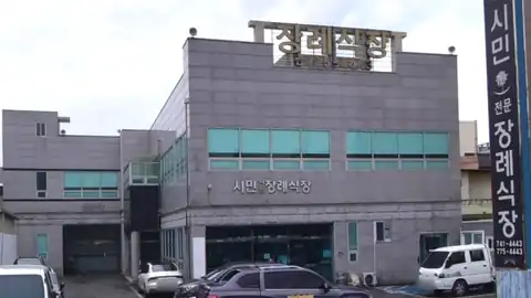 시민장례식장 사진