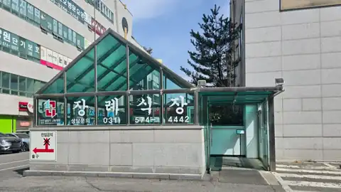 남양주나눔병원장례식장 사진