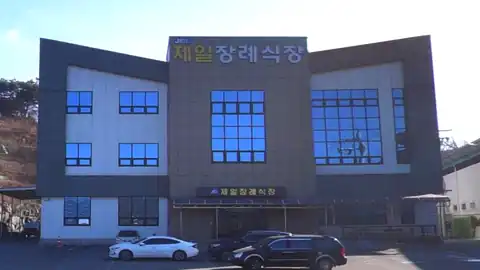 함양제일장례식장 사진
