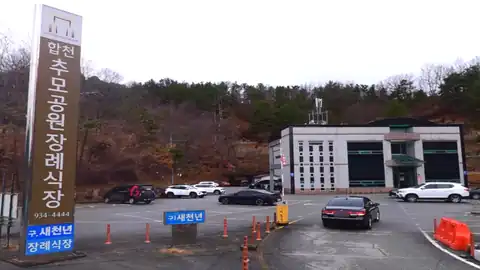 합천추모공원장례식장 사진