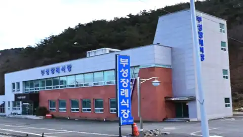 부성장례식장 사진